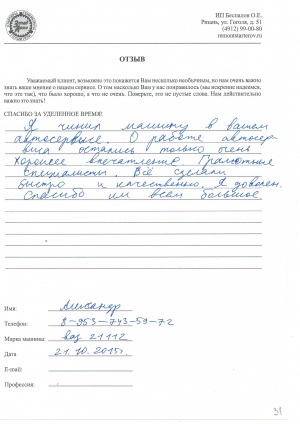 Александр, автомобиль ВАЗ 21112, г.Рязань